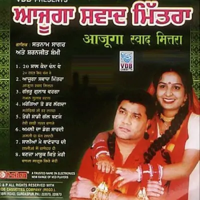 Aajuga Sawad Mitra (2005) Mp3 Songs