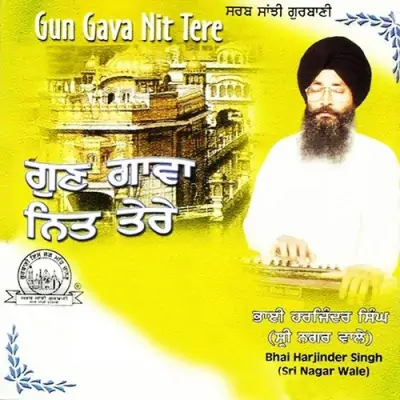 Gun Gava Nit Tere (2005) Mp3 Songs