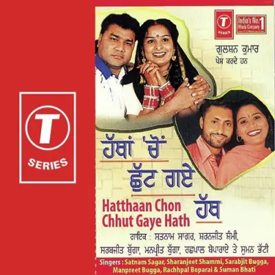 Hatthan Chon Chhut Gaye Hath (2005) Mp3 Songs