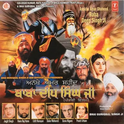 Anokhe Amar Shaheed Baba Deep Singh Ji (2005) Mp3 Songs