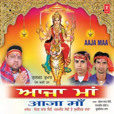 Aaja Maa (2005) Mp3 Songs