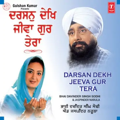 Darsan Dekh Jeeva Gur Tera (2005) Mp3 Songs