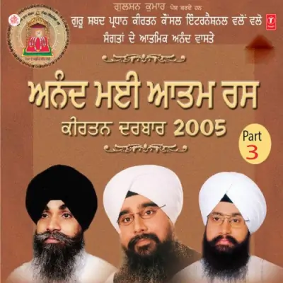 Anandmayi Aatamras Keertan Darbar 2005 (2005) Mp3 Songs