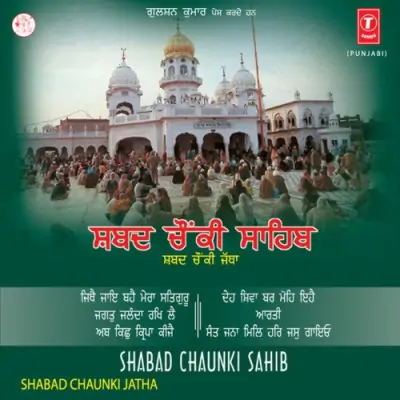 Shabad Chaunki Sahib (2005) Mp3 Songs