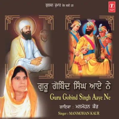 Guru Gobind Singh Aaye Ne (2005) Mp3 Songs