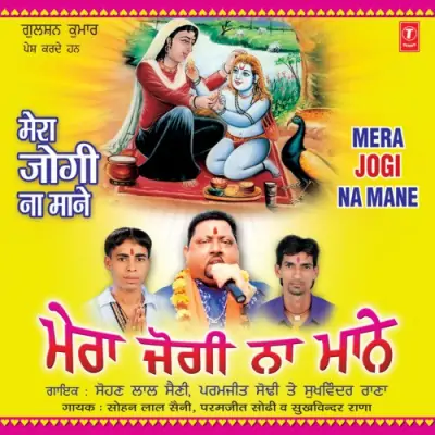 Mera Jogi Na Mane (2005) Mp3 Songs