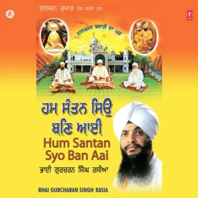 Hum Santan Syo Ban Aai Vol 25 (2005) Mp3 Songs