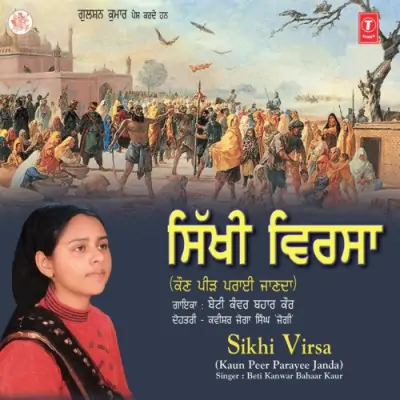 Sikhi Virsa (2005) Mp3 Songs