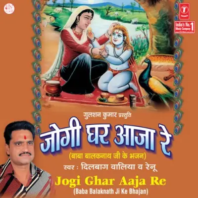 Jogi Ghar Aaja Re (2005) Mp3 Songs