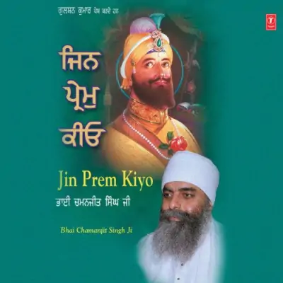 Jin Prem Kiyo Vol 89 (2005) Mp3 Songs