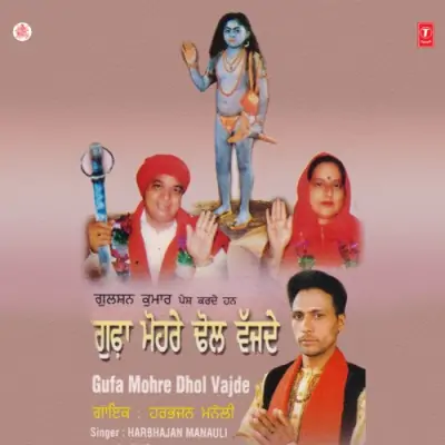 Gufa Mohre Dhol Vajde (2005) Mp3 Songs