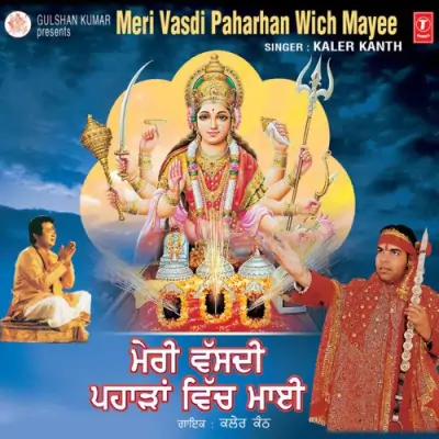 Meri Vasdi Paharhan Wich Mayee (2006) Mp3 Songs