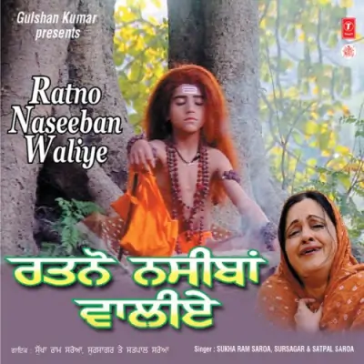 Ratno Naseeban Waliye (2006) Mp3 Songs