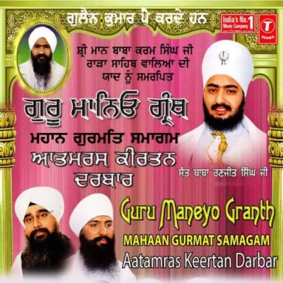 Guru Maneyo Granth Mahaan Gurmat Samagam Aatamras Keertan Darbar (2006) Mp3 Songs