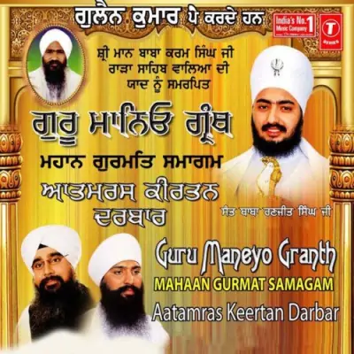 Guru Maneyo Granth Mahaan Gurmat Samagam Aatam Ras Keertan Darbar (2006) Mp3 Songs