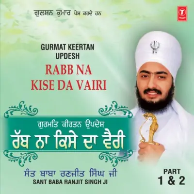 Rabb Na Kise Da Vairi Part 12 (2006) Mp3 Songs