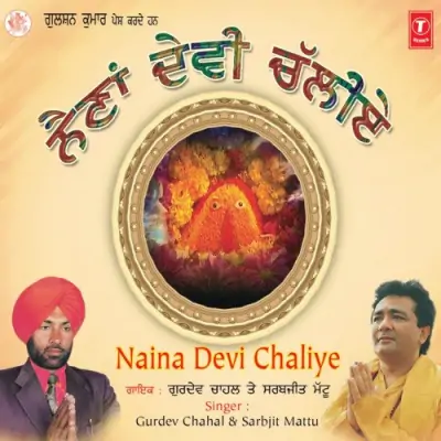 Naina Devi Chaliye (2006) Mp3 Songs