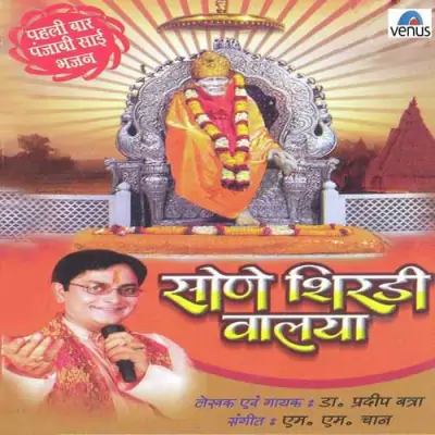 Sone Shirdi Walaya Punjabi (2006) Mp3 Songs