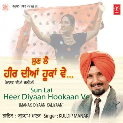 Manak Diyan Kaliyan (2007) Mp3 Songs