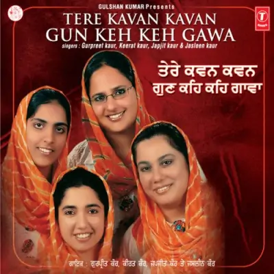 Tere Kavan Kavan Gun Keh Keh Gawa (2007) Mp3 Songs