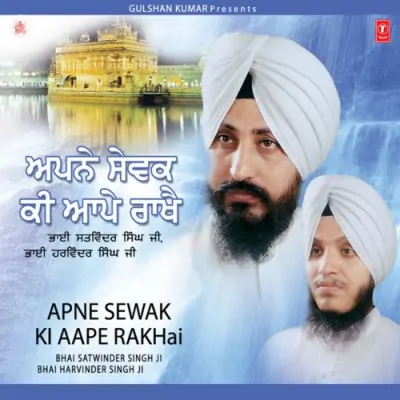 Aapne Sewak Ki Aape Rakhai (2007) Mp3 Songs