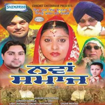 Nava Samaj (2007) Mp3 Songs