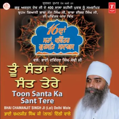 Toon Santa Ka Sant Tere (2007) Mp3 Songs