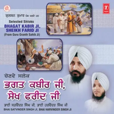 Bhagat Kabir Ji Sheikh Farid Ji (2007) Mp3 Songs