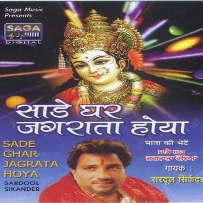 Sade Ghar Jagrata Hoya (2007) Mp3 Songs