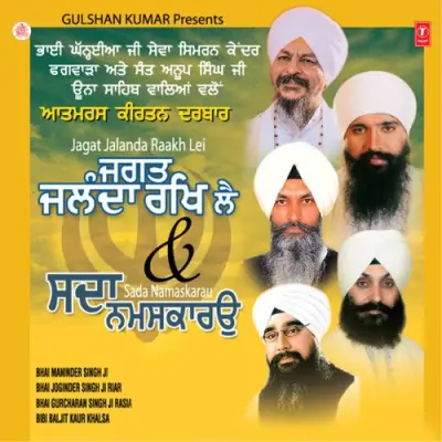 Jagat Jalanda Raakh Lei Sada Namaskarau Vol Part 12 (2007) Mp3 Songs