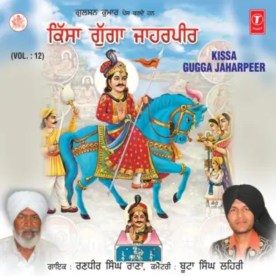 Kissa Gugga Jaharpeer Vol 12 (2007) Mp3 Songs