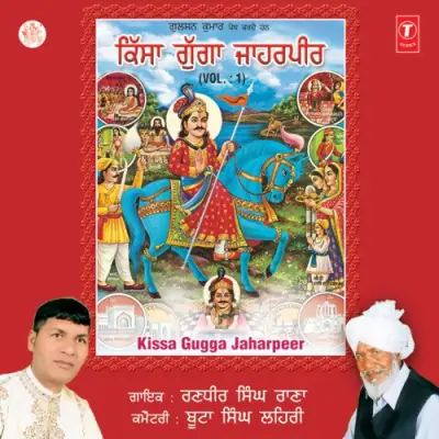 Kissa Gugga Jaaharpeer Vol 1 (2007) Mp3 Songs