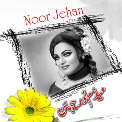 Dil Kiss Ko Do Gi Sajni NOOR JEHAN (2007) Mp3 Songs