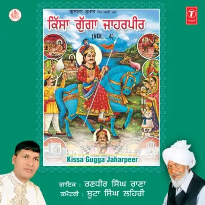 Kissa Gugga Jaharpeer Vol 4 (2007) Mp3 Songs