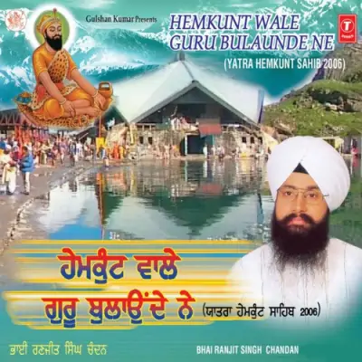 Hemkunt Wale Guru Balunde Ne Vol 17 (2007) Mp3 Songs