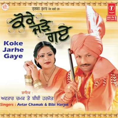 Koke Jarhe Gaye (2007) Mp3 Songs