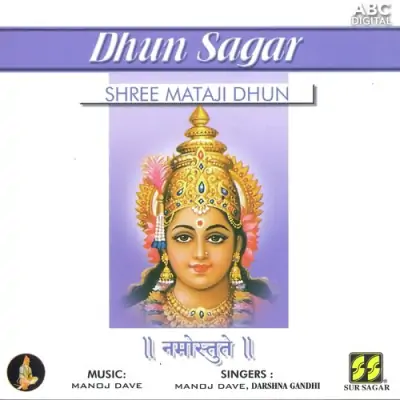 Shree Mataji Dhun Namustute (2007) Mp3 Songs