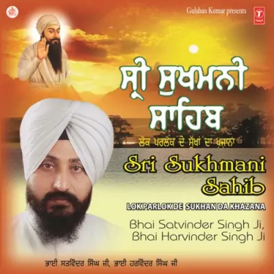 Sri Sukhmani Sahib (2007) Mp3 Songs