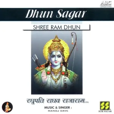 Shree Ram Dhun (2007) Mp3 Songs