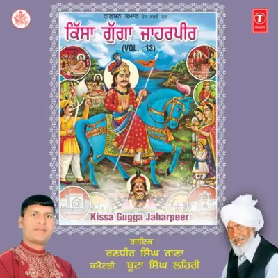 Kissa Gugga Jaaharpeer Vol 13 (2007) Mp3 Songs