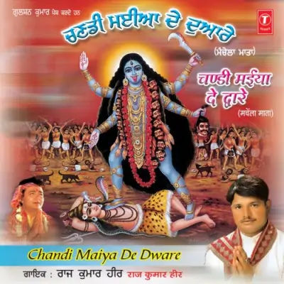 Chandi Maiya De Dware (2008) Mp3 Songs