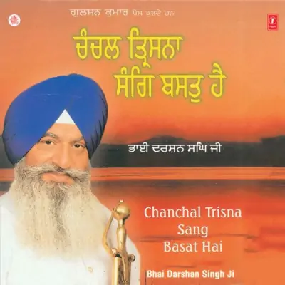 Chanchal Trisna Sang Basat Hai (2008) Mp3 Songs