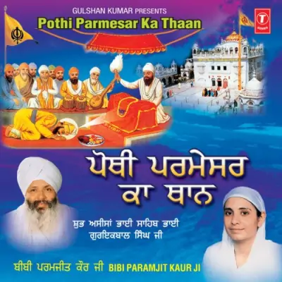 Pothi Parmeshwar Ka Thaan (2008) Mp3 Songs