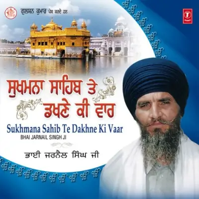 Sukhmana Sahib Te Dakhne Ki Vaar (2008) Mp3 Songs