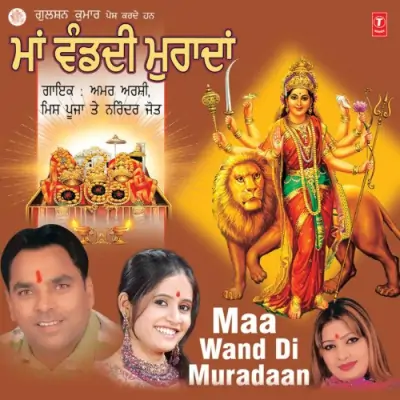 Maa Wand Di Muradaan (2008) Mp3 Songs