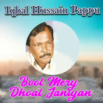 Bool Mery Dhoal Janiyan (2008) Mp3 Songs