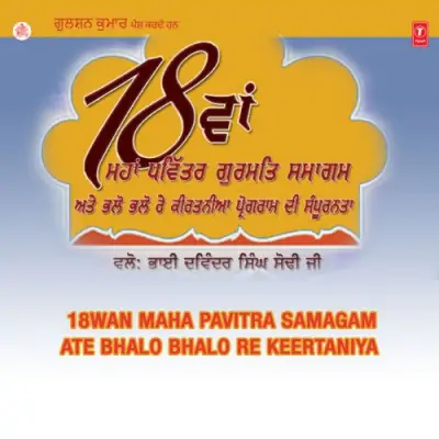 18Wan Maha Pavitra Samagam Ate Bhalo Bhalo Re Keertaniya (2009) Mp3 Songs