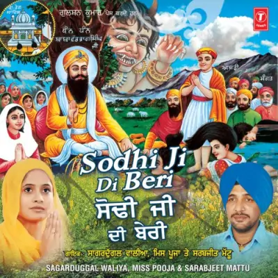 Sodhi Ji Di Beri (2009) Mp3 Songs