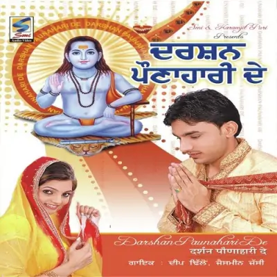 Darshan Paunhari De (2009) Mp3 Songs