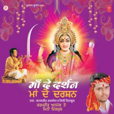 Maa De Darshan (2009) Mp3 Songs